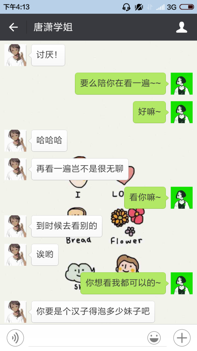 有什么比较新鲜的撩妹技能?