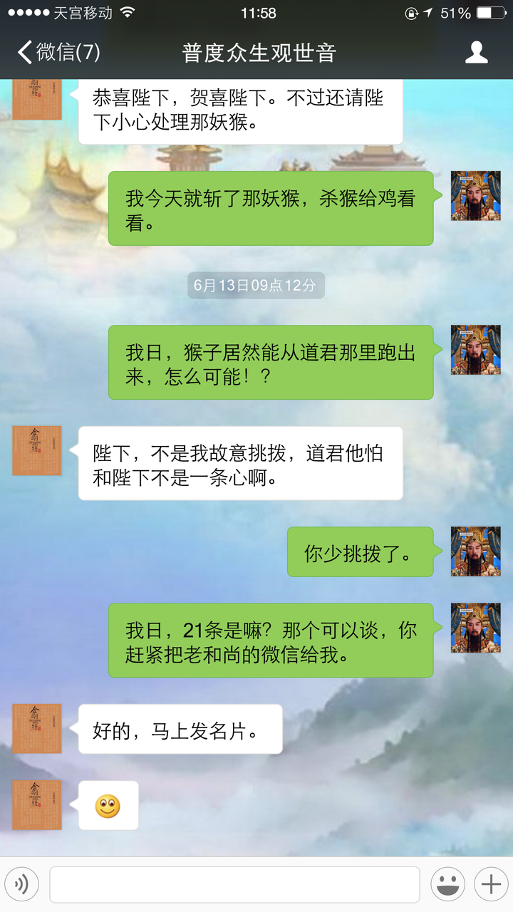西游记中的人物如果开通微博或微信是怎样一种场景?