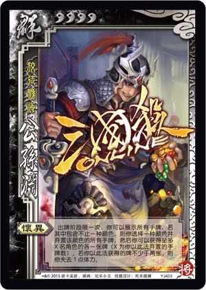 三国杀武将集