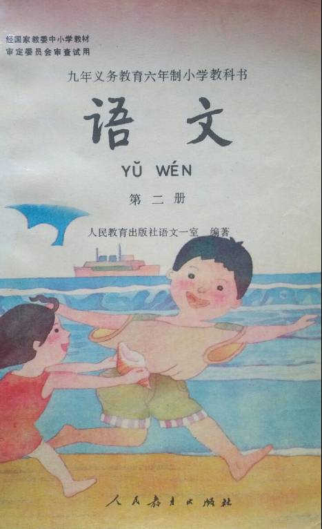 90年代的小学语文课本是一种怎样的存在?