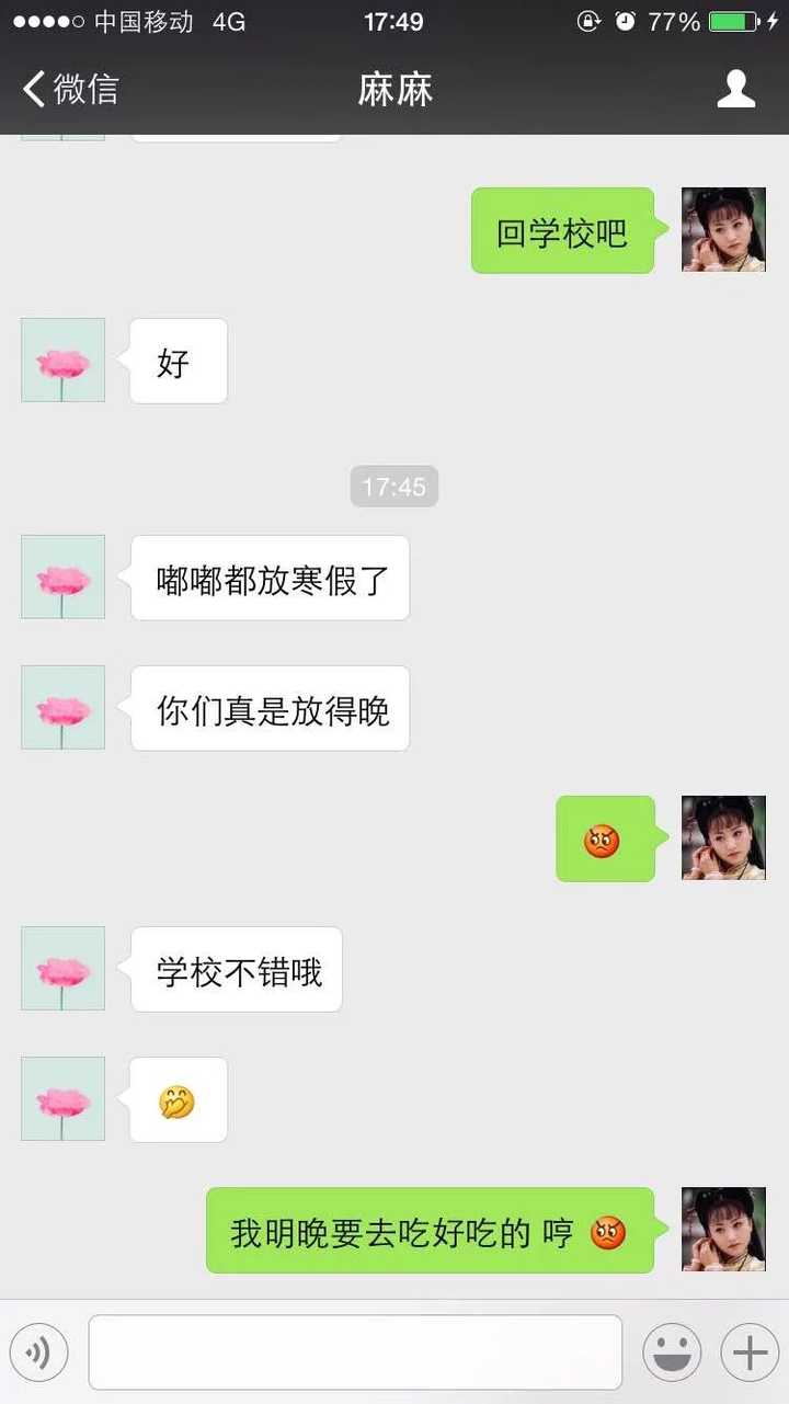晚上发微信…扣钱