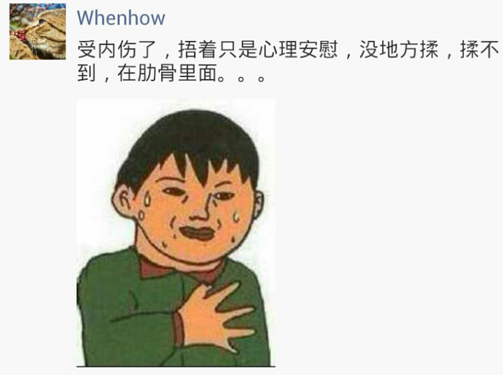 内伤是什么意思 知乎