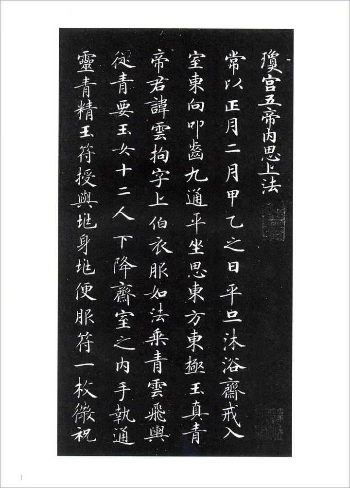 灵飞经字帖买哪个版本最好?