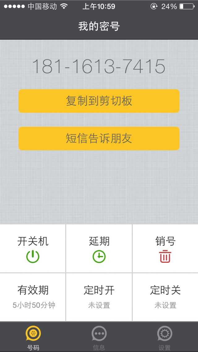 手机验证码临时号