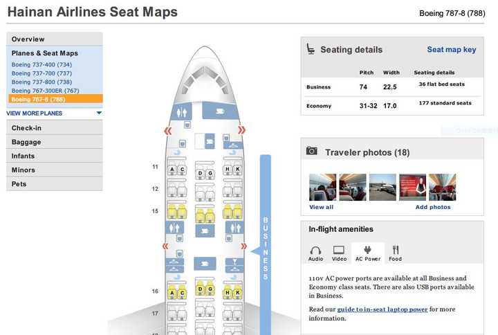 波音787—8座位图 海航,海航波音787-9座位图 从北京到波士顿的海南航空波音787上能给笔记本电脑充电吗(听说上面有