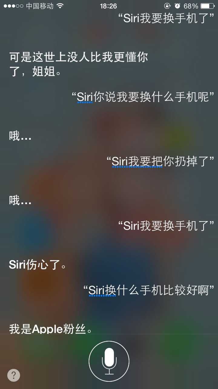 siri 有哪些回答让你印象深刻?