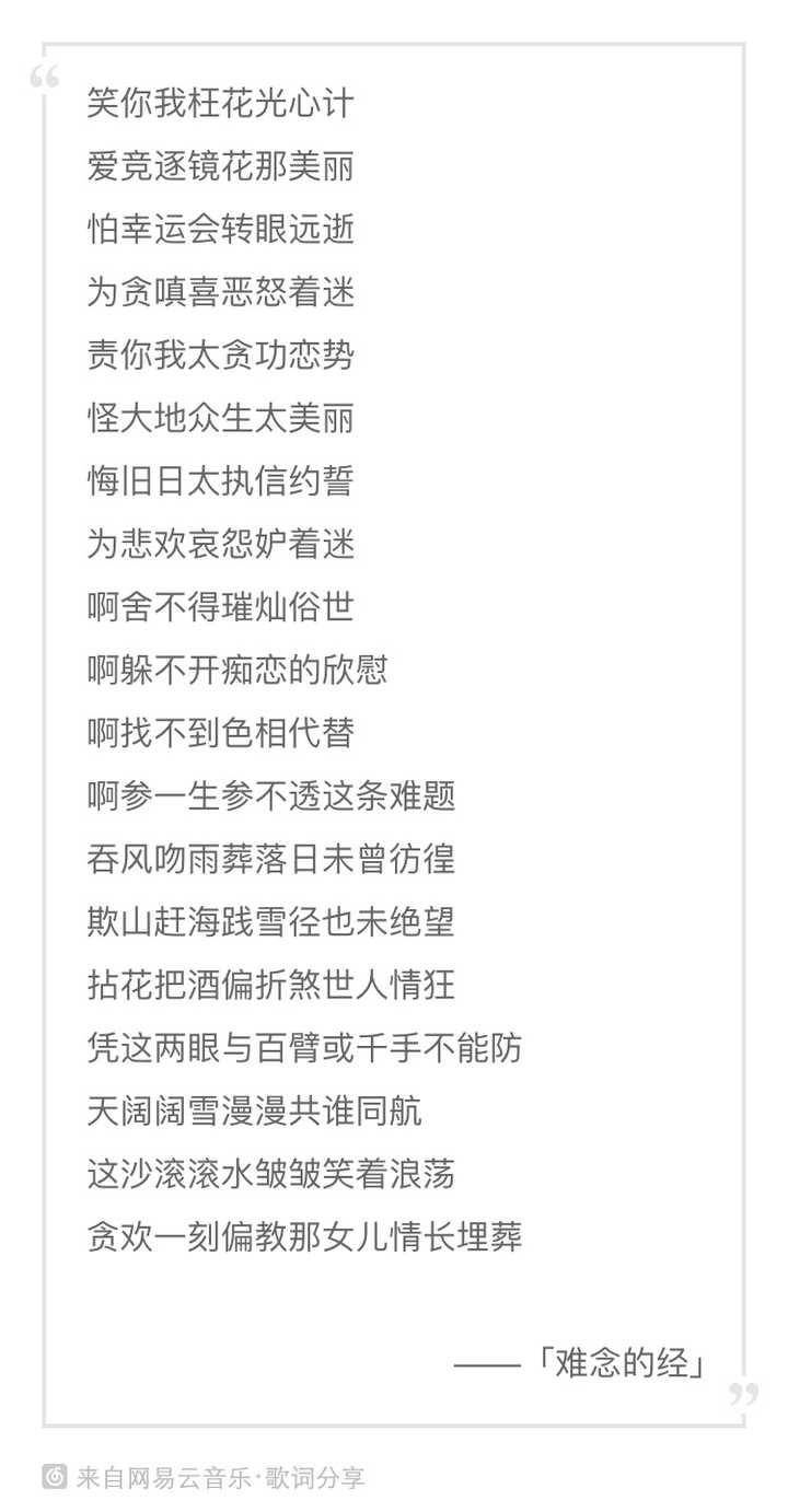 有哪些令你听过就不会忘的歌词?
