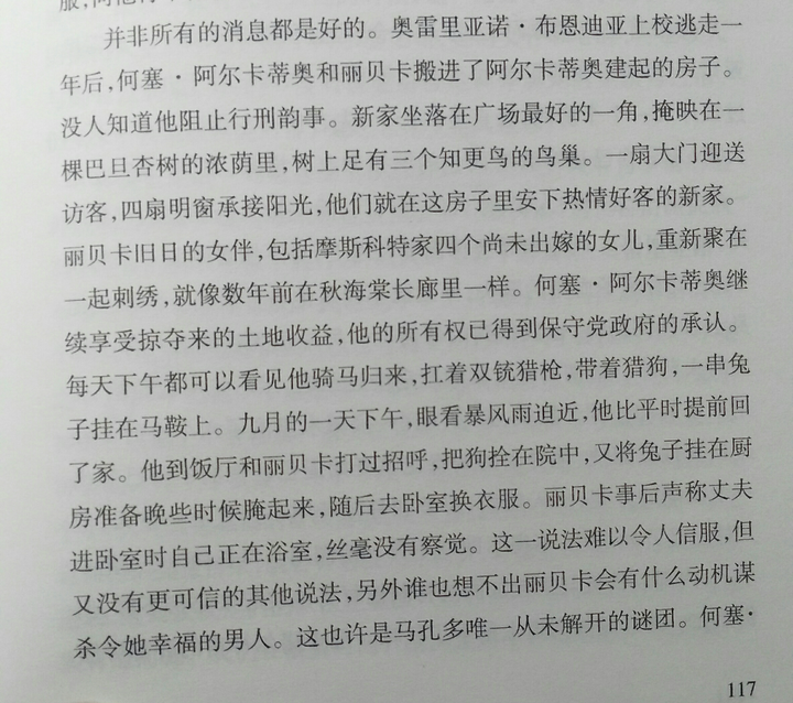 百年孤独里何塞阿尔卡蒂奥怎么死的?