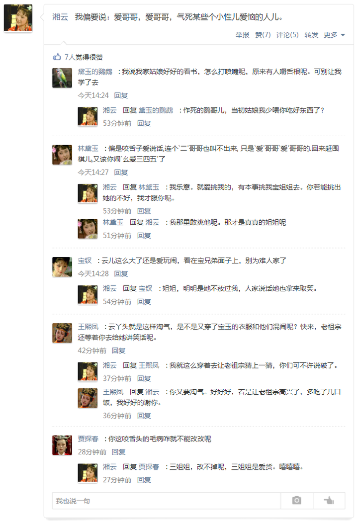 如果红楼梦里的人也会发微信朋友圈,会发生什么样的故事呢?