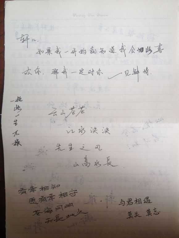 用笔写情书是一种什么体验?