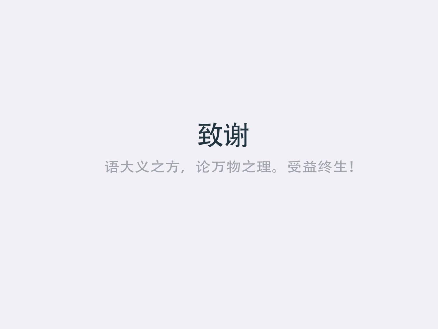 ppt 最后一页写什么结束语既得体又能瞬间提升格调?