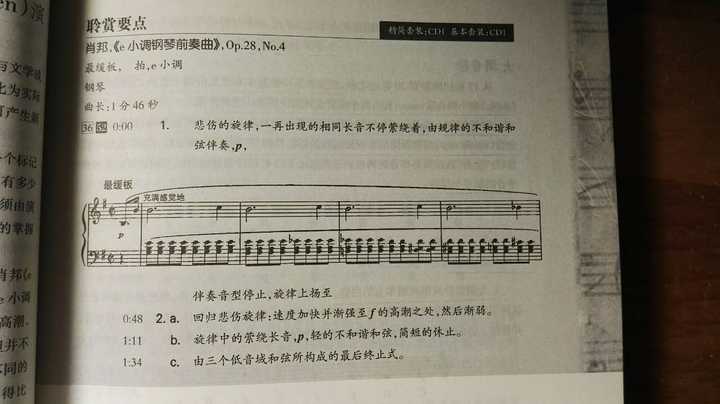 肖邦e小调前奏曲op.28 no.4是如何制造出悲伤气氛的?