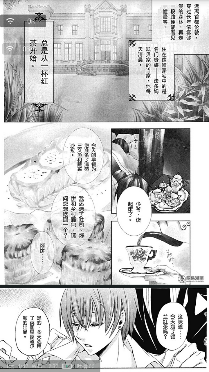 《黑执事》漫画里一共出现了多少种茶与点心?