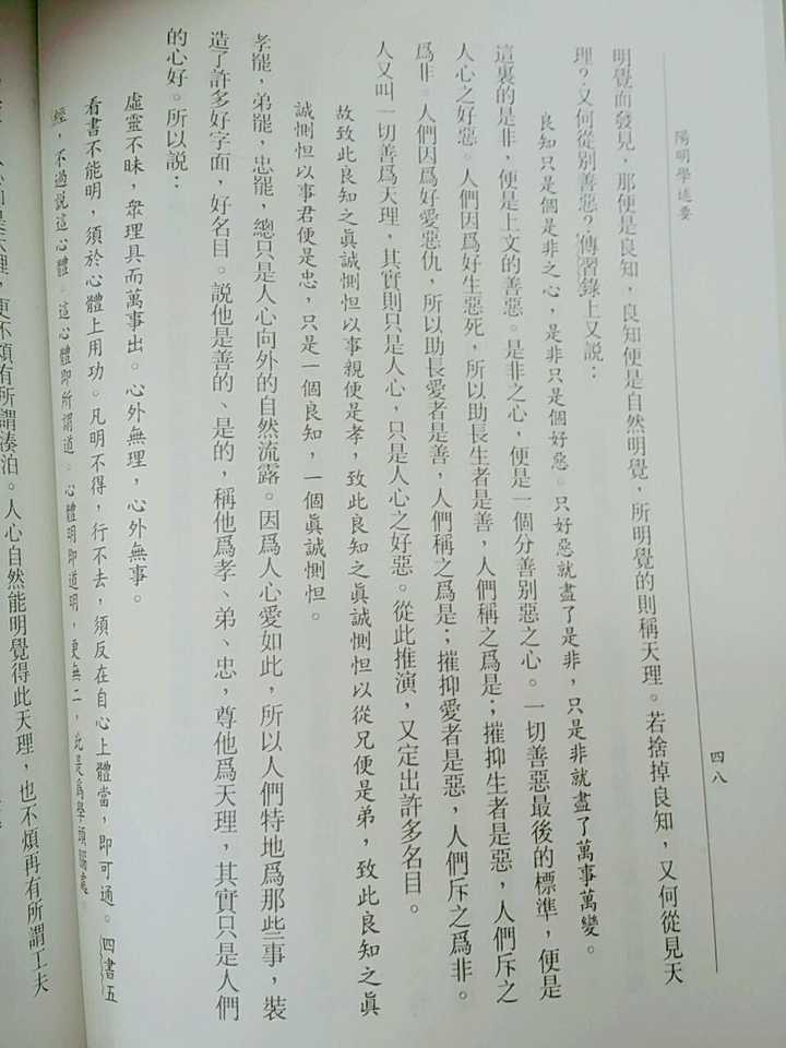 怎么理解"圣人之道,吾性自足,向之求理于事物者误也?