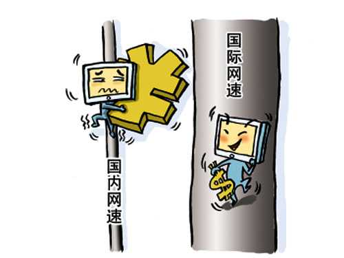 和韩国对比,网速简直差距太多,为什么在我国常受不到好的服务?