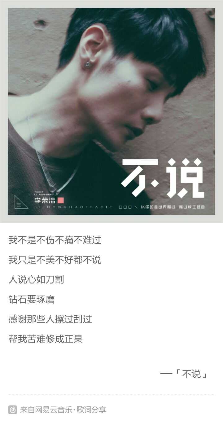 如何评价李荣浩《不说》?