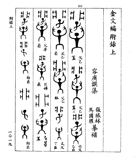 山西博物院所藏鸮卣中的铭文怎么翻译?