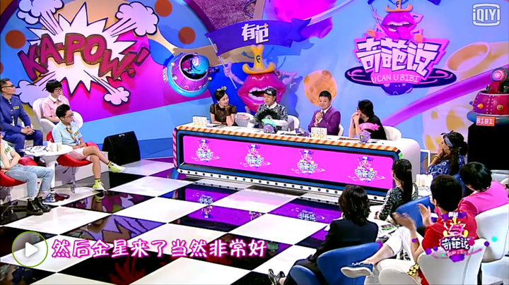 奇葩说第二季都播了六期了金星居然还没被淘汰这节目是不是有什么