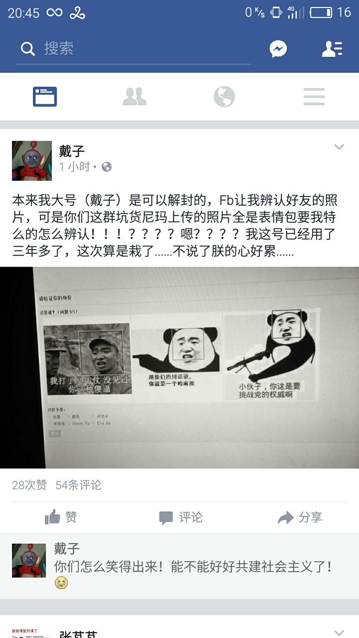 如何看待 facebook 上大陆网民用表情图回复台湾网民?