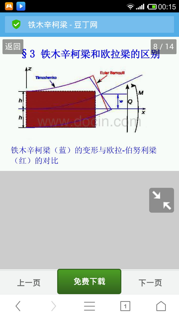 为什么通常不考虑剪力引起的梁在轴线方向的变形?