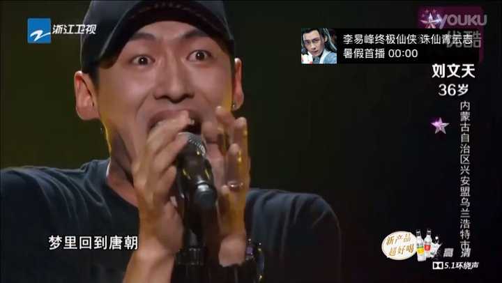 如何评价中国新歌曲第二期刘文天的梦回唐朝?