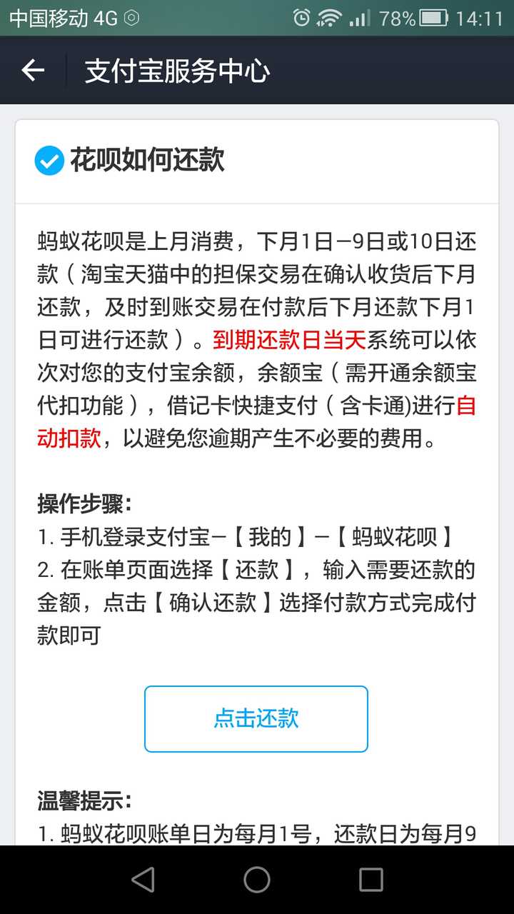 蚂蚁花呗短信通知还款日期