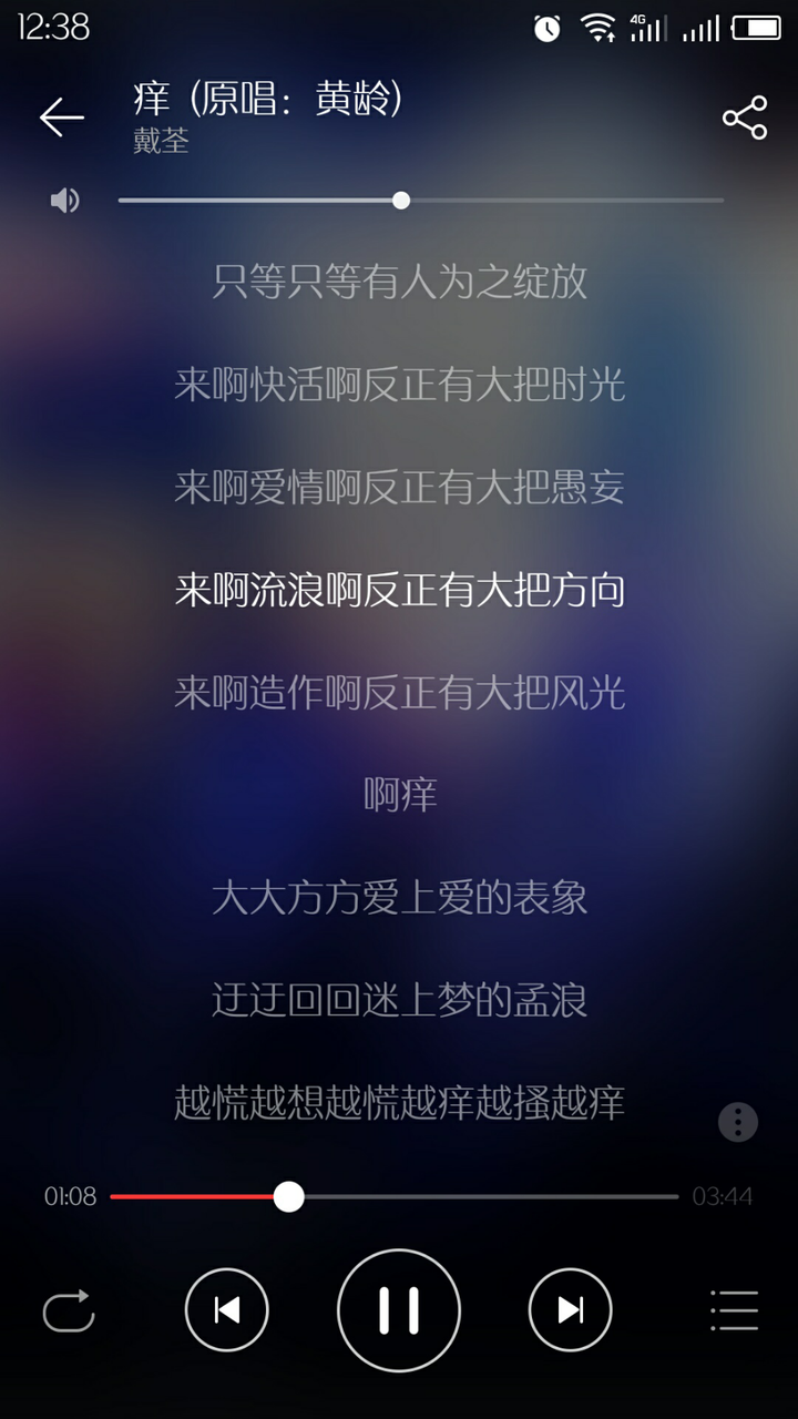 如何评价黄龄歌曲《痒》?