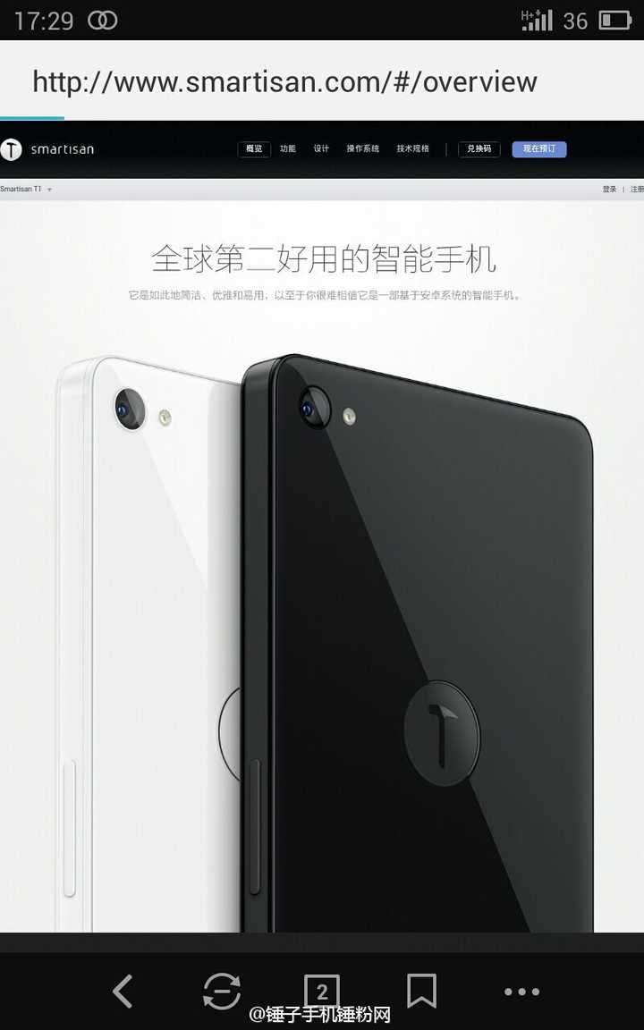 锤子手机悄然将广告语改为全球第二好用的智能手机