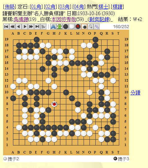 吴清源妙手(1952年,第二次十番棋第7局,藤泽朋斋