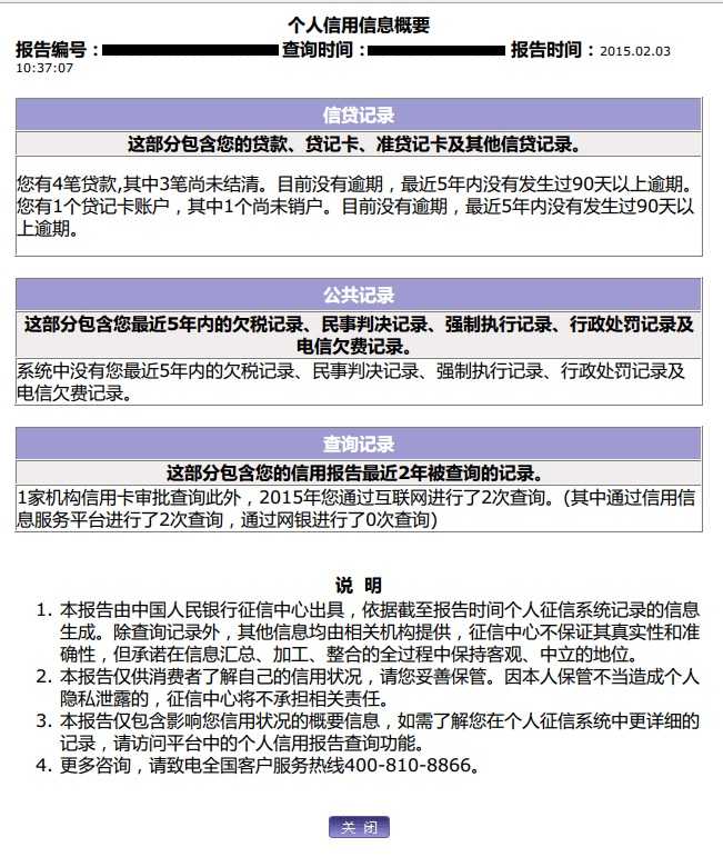 个人信用报告.贷款及信用卡记录很清晰,但是 储蓄账户没有记录.