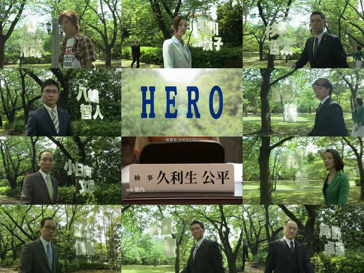 没看过旧版日剧律政英雄hero的人如何评价2014版律政英雄