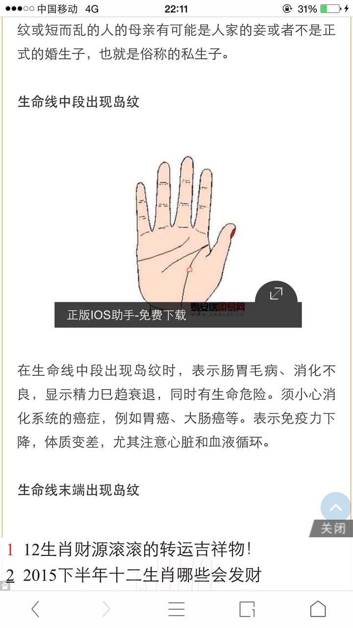 请问生命线中端出现岛纹 如何化解?