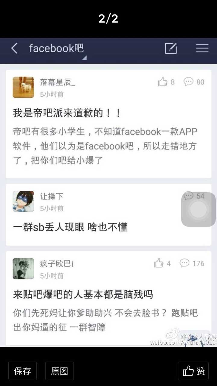 如何评价李毅吧出征fb未能取得预期效果,反而误伤队友,受到嘲笑?