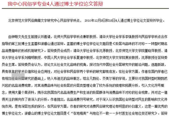 关于民俗方面的论文_民俗饮食文化的论文_民俗学论文