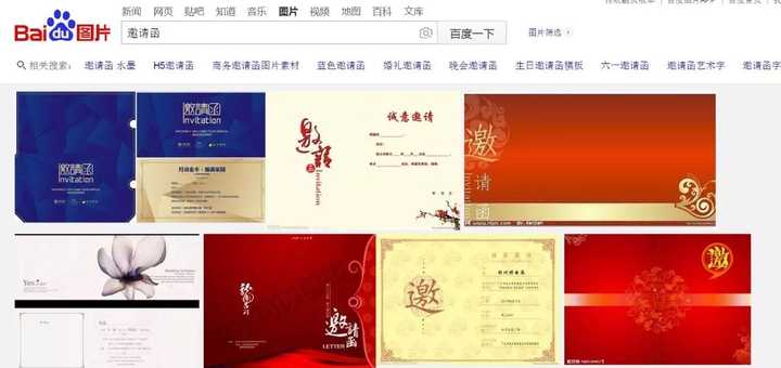 如何设计电子版邀请函?