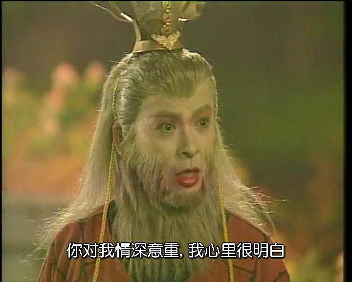 陈浩民版孙悟空里通臂猿猴爱过万妖女王吗?