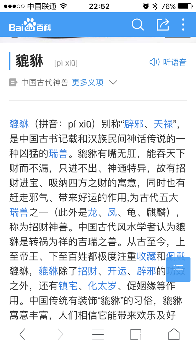 不知道貔貅狴犴睚眦狻猊负屃螭吻獬豸鼋鼍