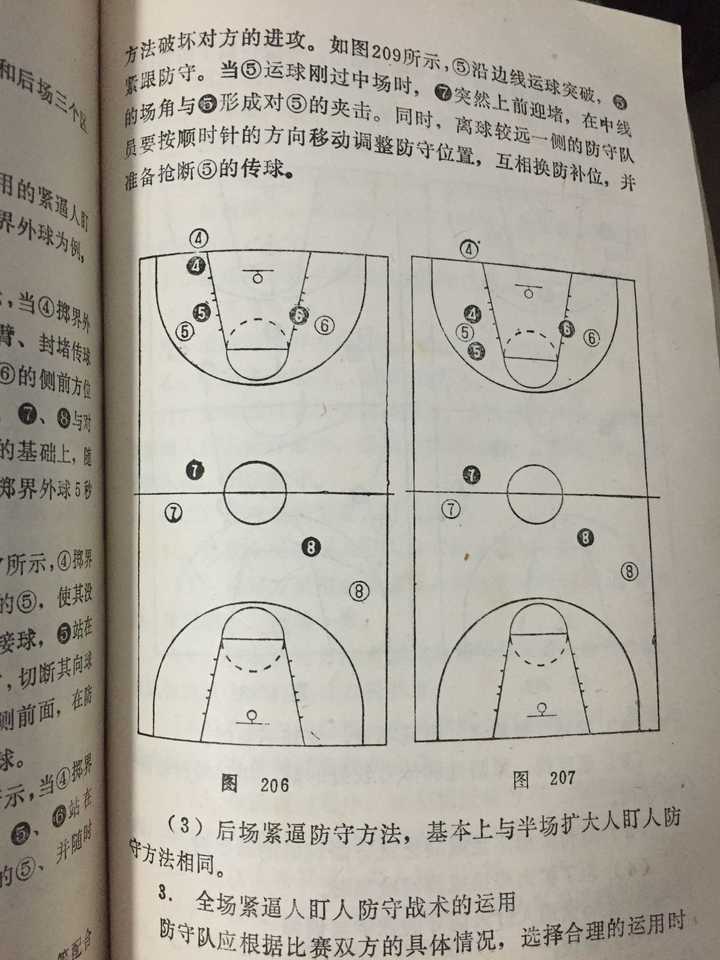 篮球比赛采取全场紧逼战术时要注意哪些细节?