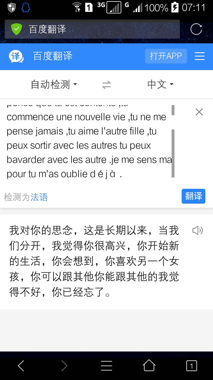 图为谷歌翻译与百度翻译.