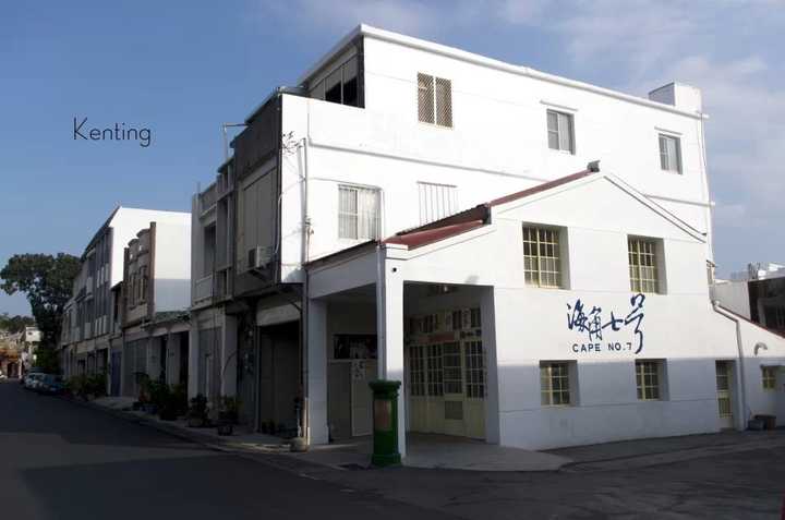 电影《海角七号》里阿嘉的家