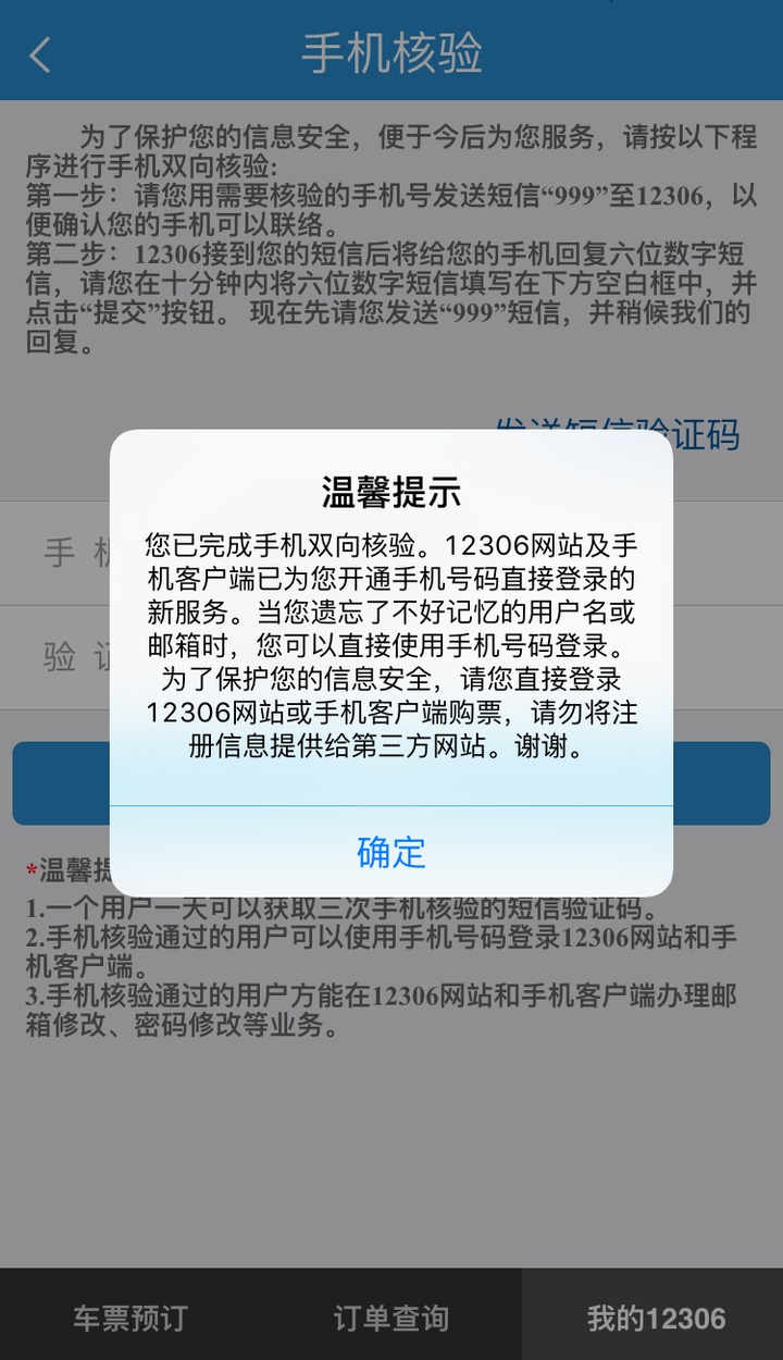 手机号未核验能上高铁吗 手机号未核验能上高铁吗