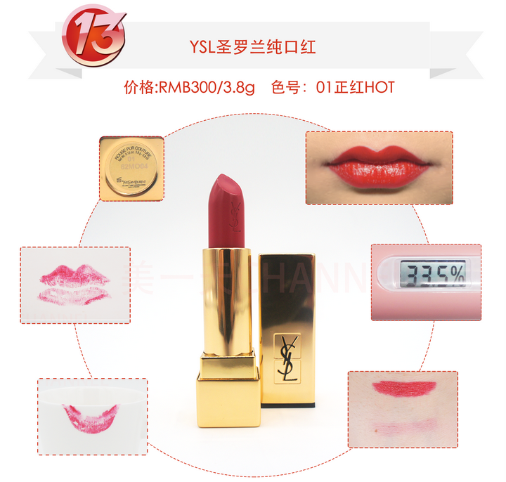 13,ysl圣罗兰纯口红    总评分:67.2
