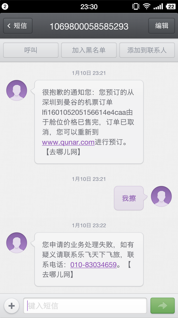 去哪儿订机票成功的短信内容