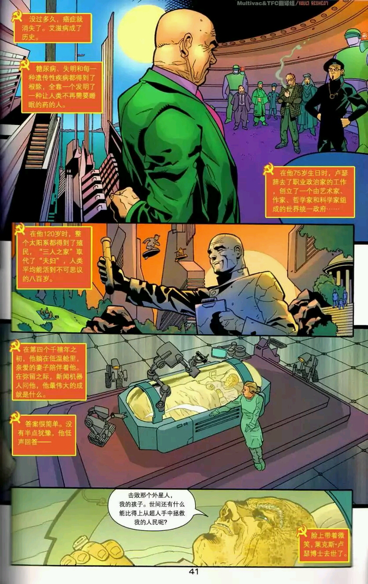 dc 漫画中的莱克斯·卢瑟(lex luthor)是一个怎样的角色?
