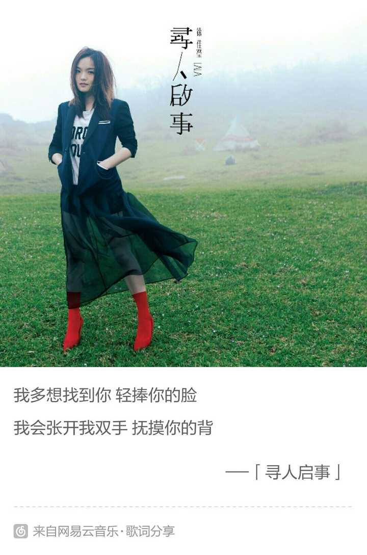 徐佳莹《寻人启事》:有一年的金曲奖,喜欢上了两首歌——寻人启事 不