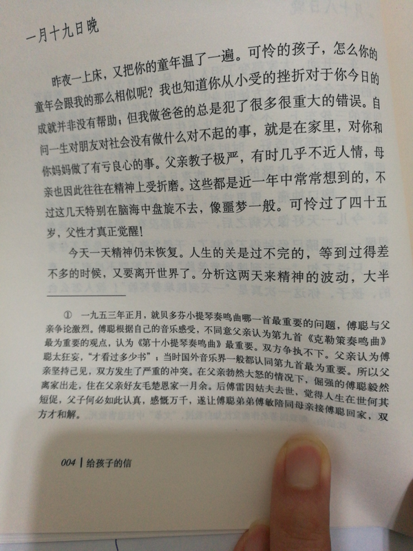 《傅雷家书》开篇傅雷说自己犯下的错是什么?