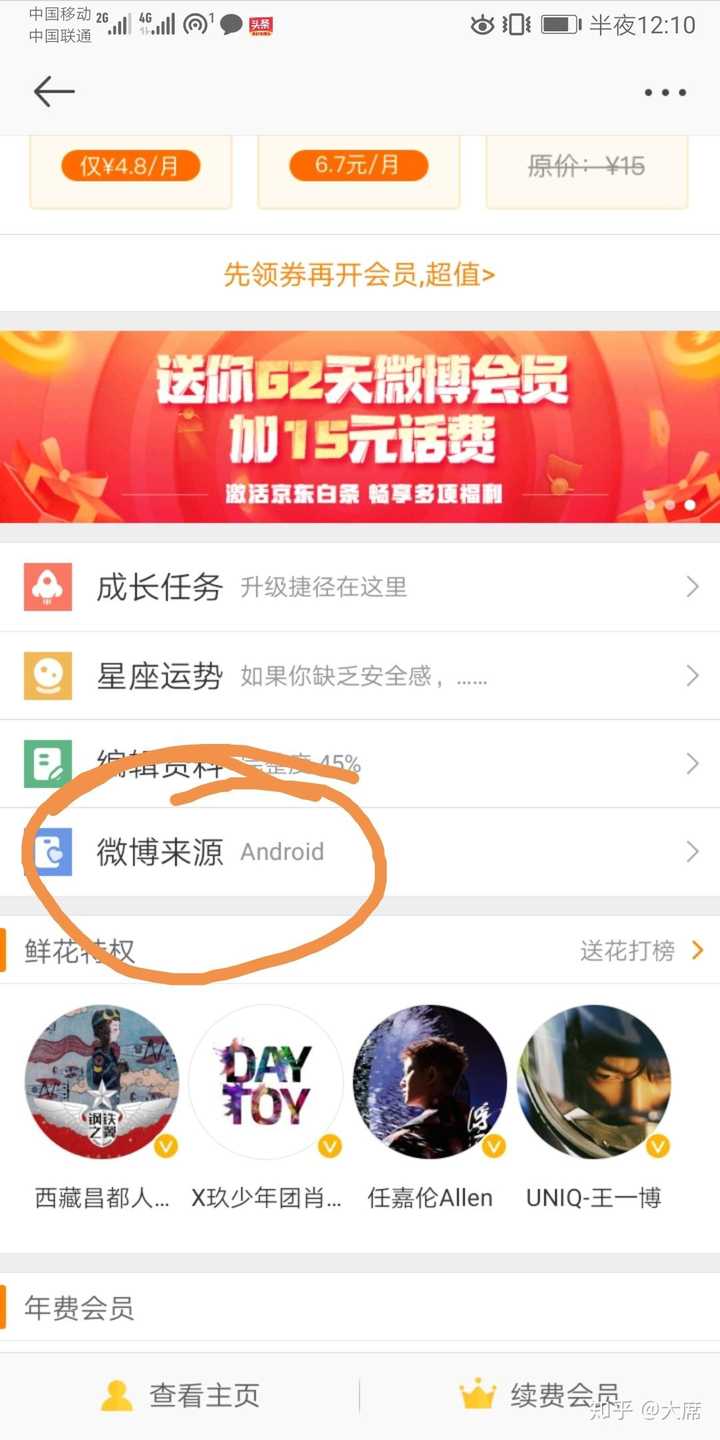 微博会员购买入口链接在哪