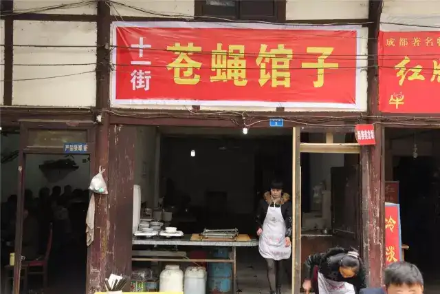 3)十一街无名苍蝇馆子