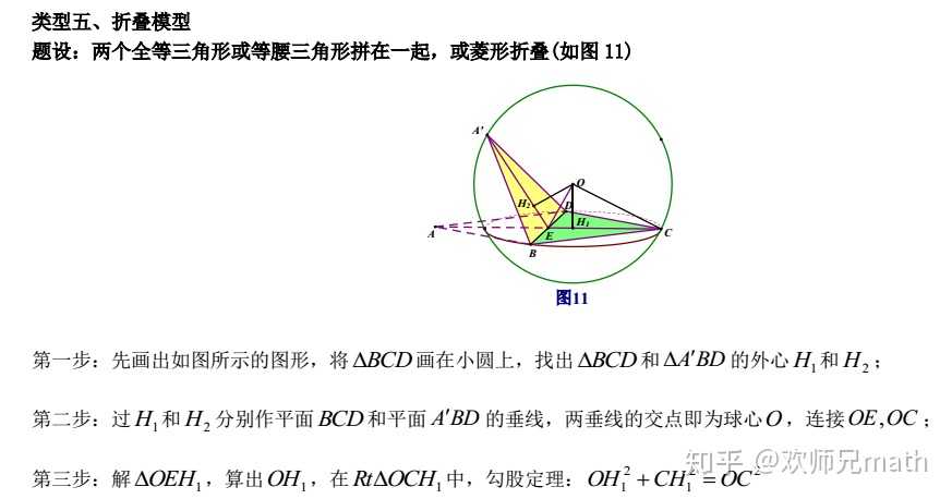 八个有趣模型——搞定空间几何体的外接球与内切球