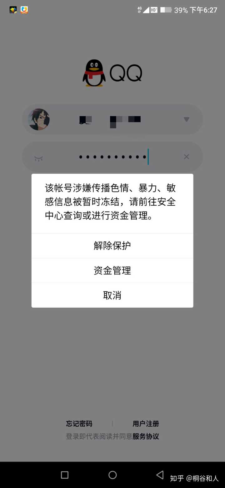 qq号申诉失败怎么办?